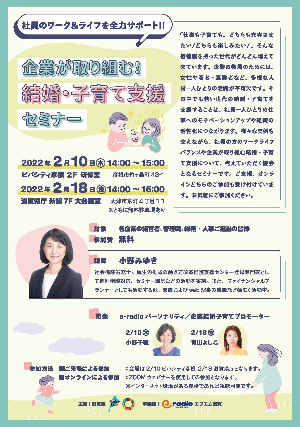 e-radioセミナーチラシ