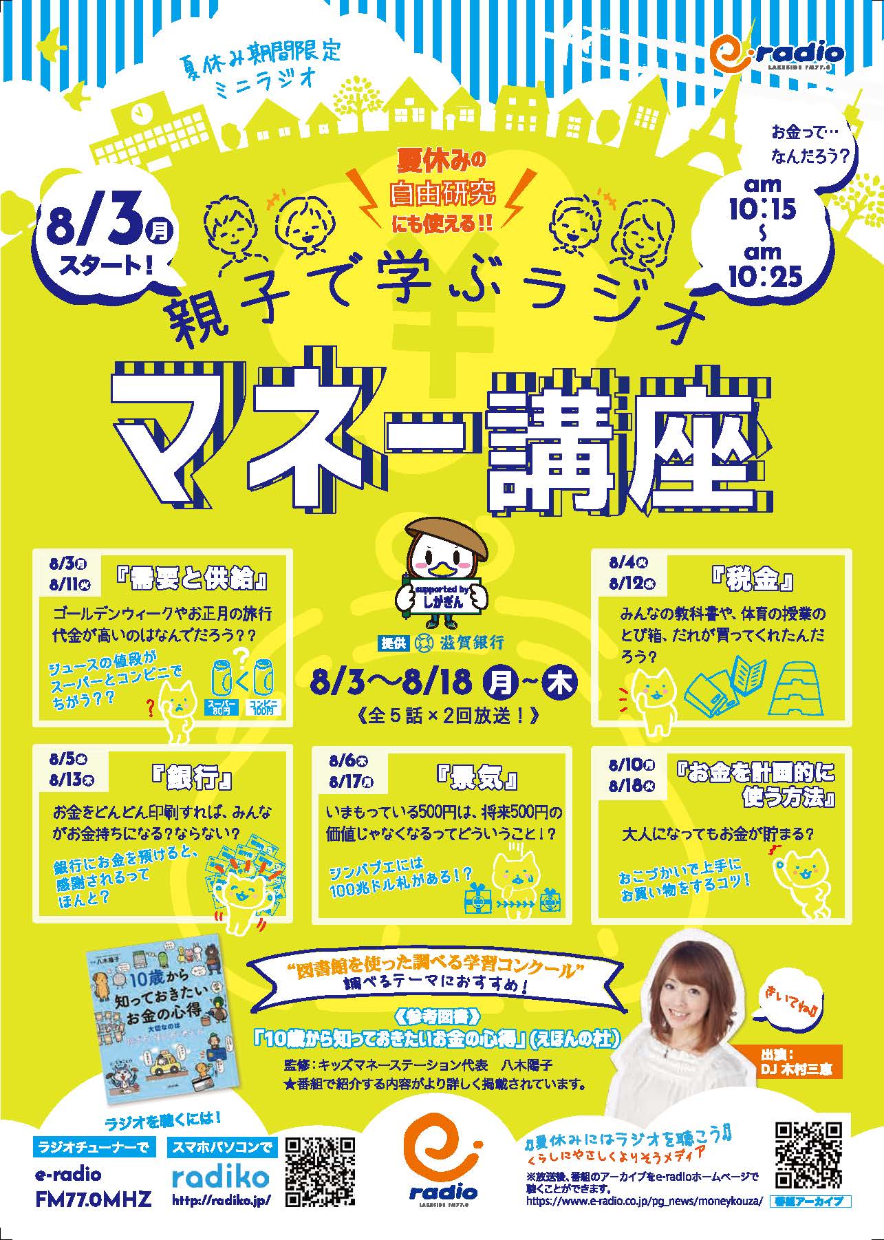 イベントチラシ