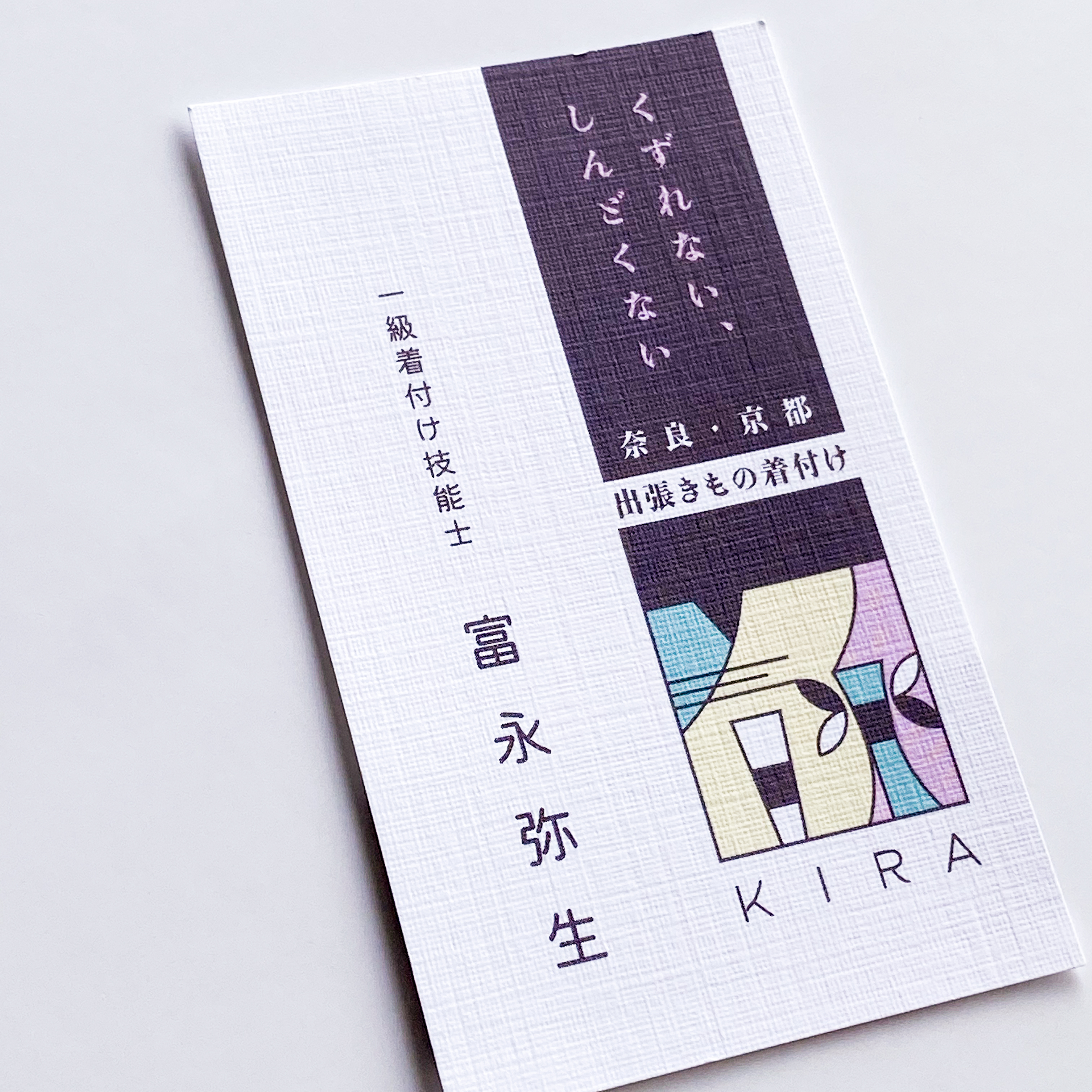 出張きもの着付け名刺デザイン