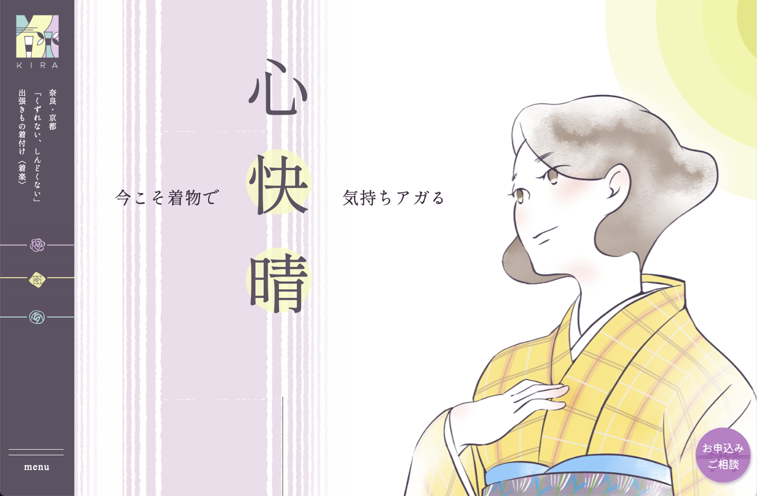 出張きもの着付けのWEBサイトデザイン