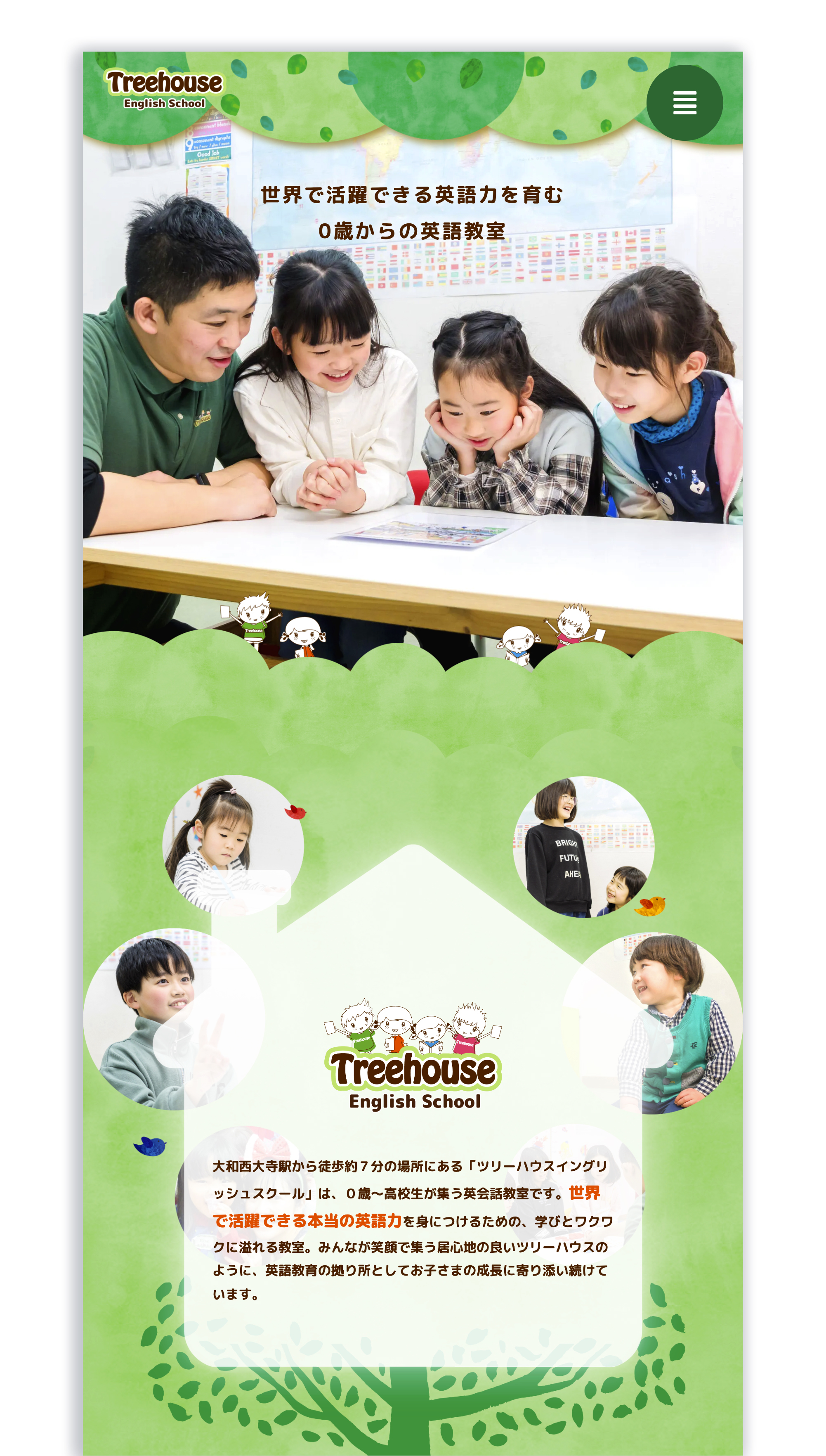 英会話スクールのWebサイト