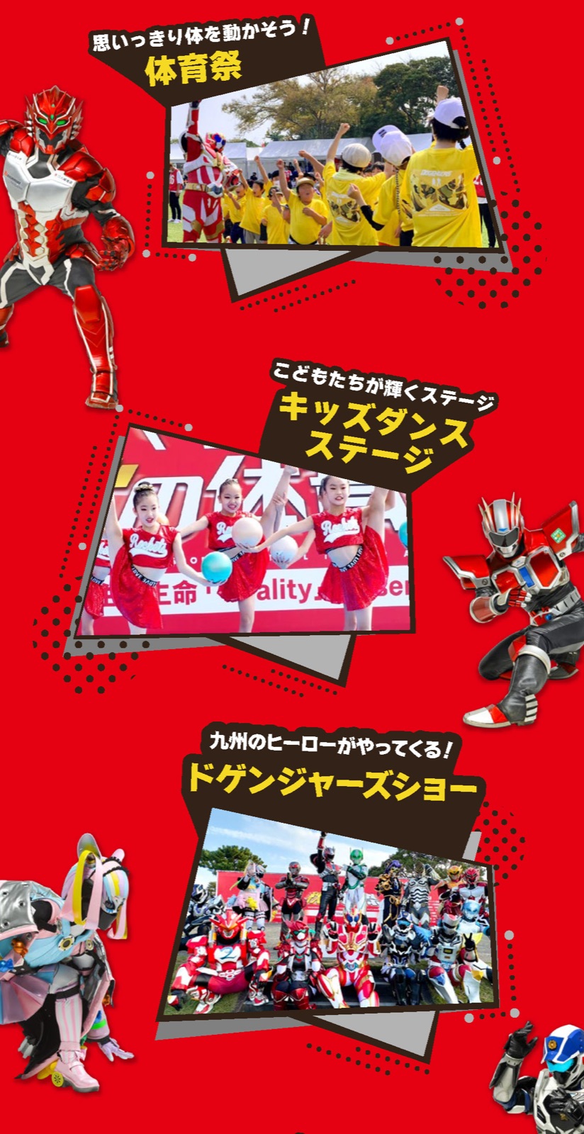 ドゲンジャーズ秋の体育祭2025 特設サイトデザイン