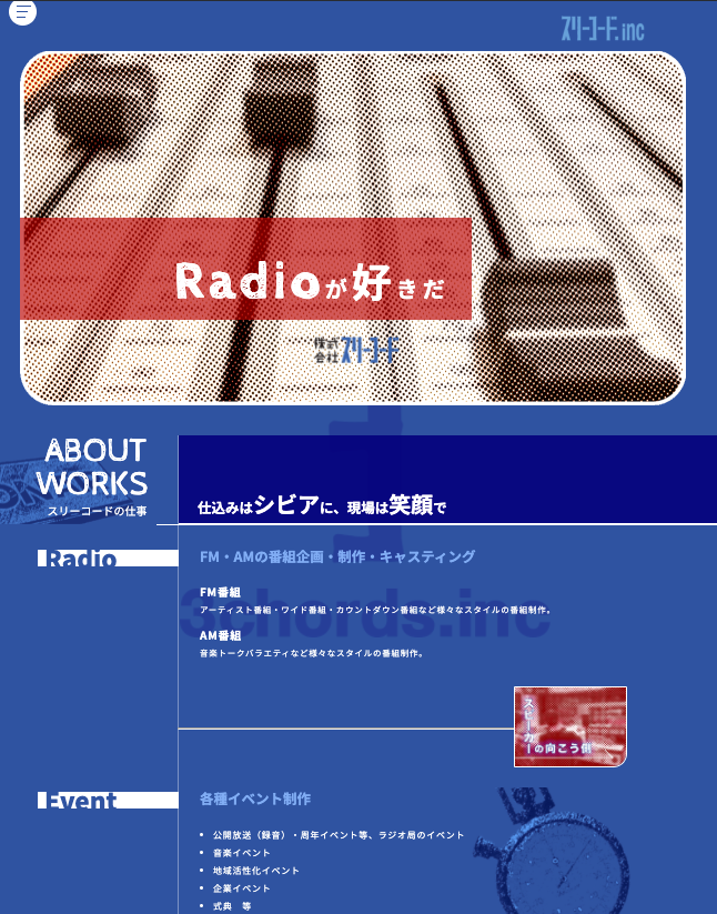 事業紹介ウェブサイト